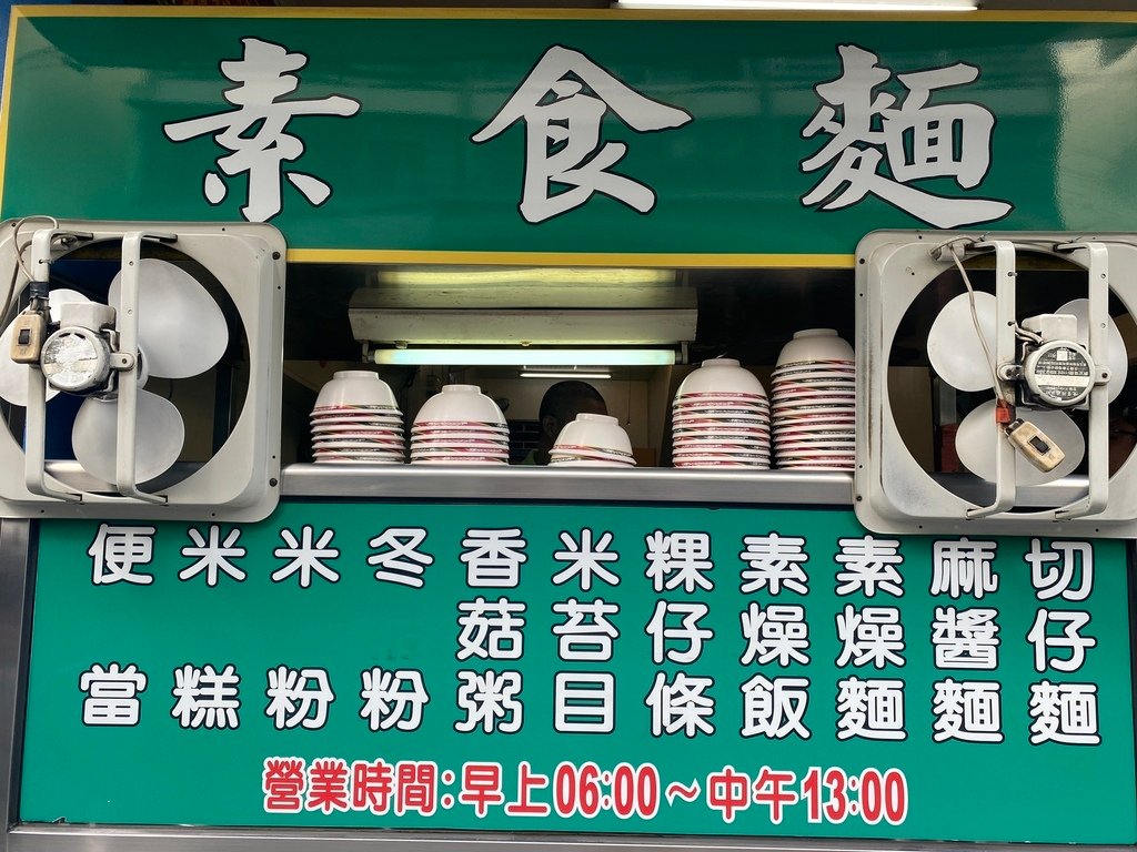 彰化大村鄉的健康養生素食餐廳，給你便宜又好吃的素食麵