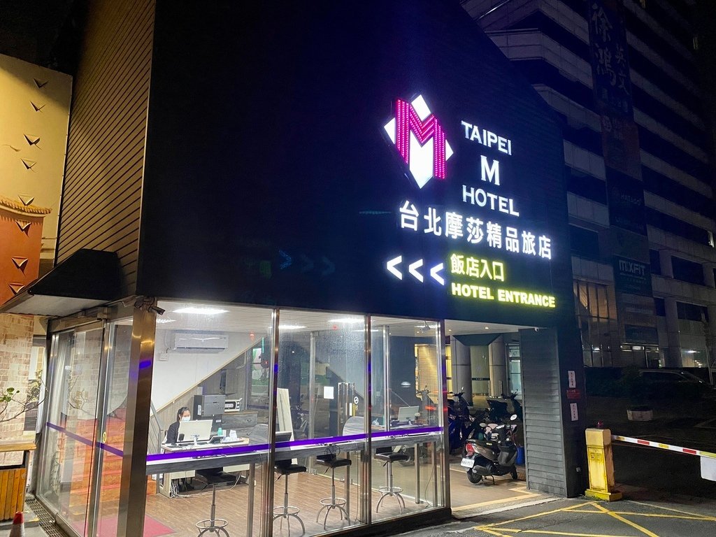 台北車站飯店-Taipei M Hotel台北摩莎精品旅店，來看看我的房間開箱