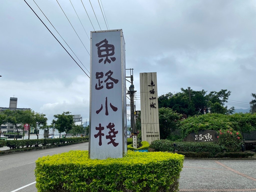 金山美食咖啡廳-魚路小棧庭園咖啡，來到金山不能錯過的好店家