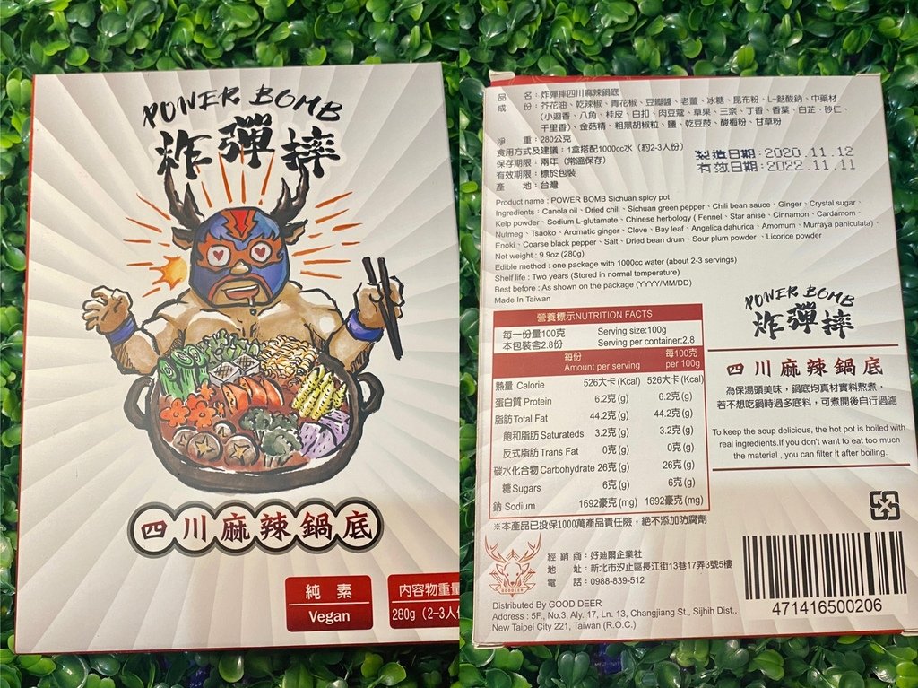 在家自己煮好吃的素食麻辣鍋-丁小羽開箱「炸彈摔四川麻辣鍋底」