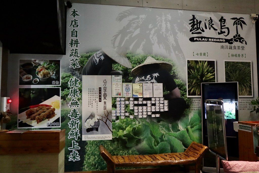 台中南屯美食-熱浪島南洋蔬食茶堂(台中直營旗艦店)，台中異國風的蔬食餐廳，葷食者也說好吃