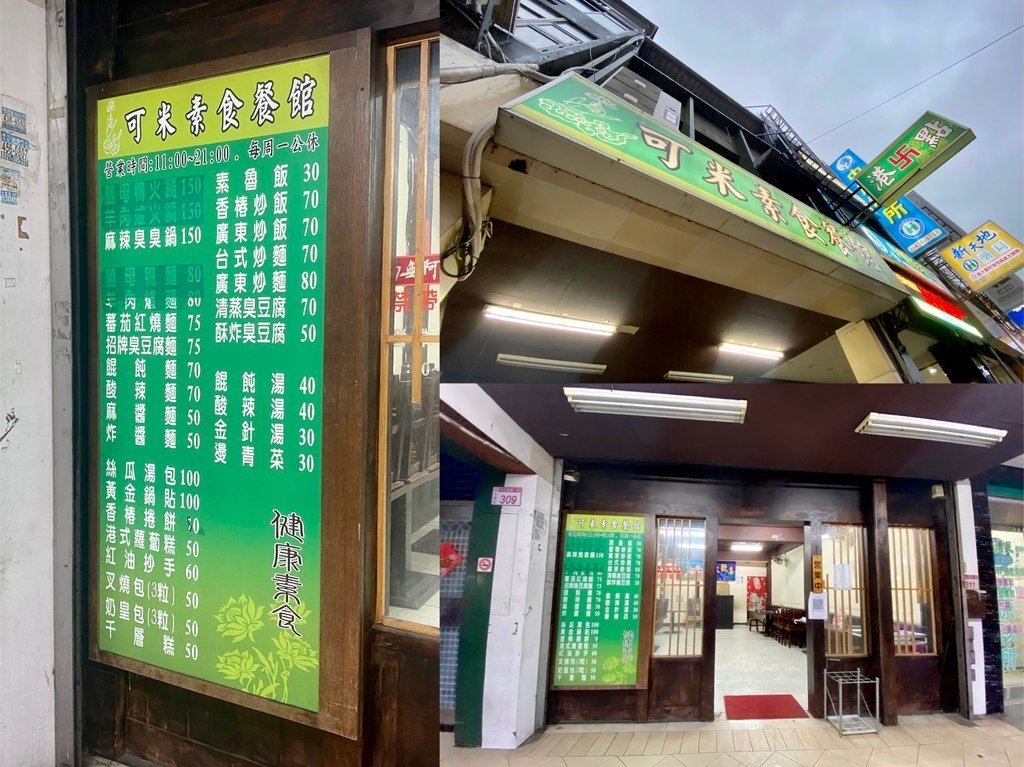 丁小羽帶你去吃港式素食！開箱位於中壢的港式素食餐廳-可米素食餐館