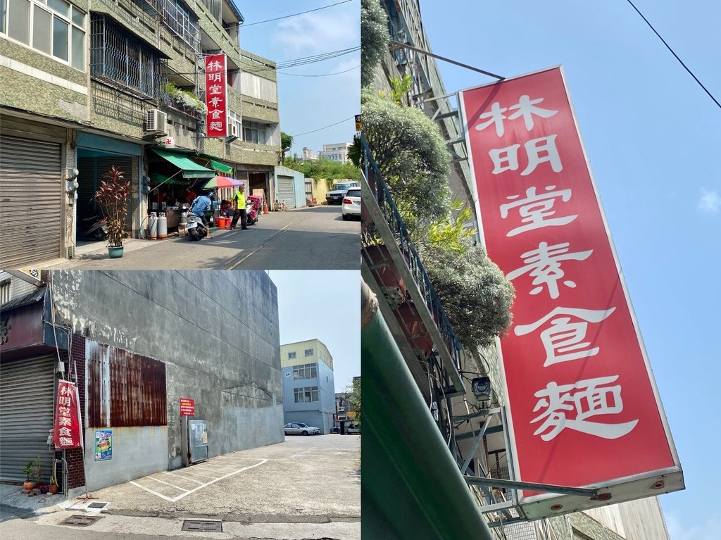 彰化鹿港素食-丁小羽帶你去吃林明堂素食麵，品嘗超過40年的好味道