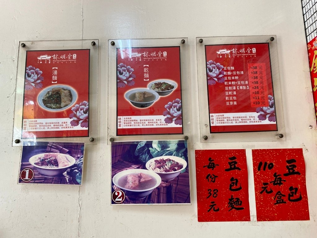 彰化鹿港素食-丁小羽帶你去吃林明堂素食麵，品嘗超過40年的好味道