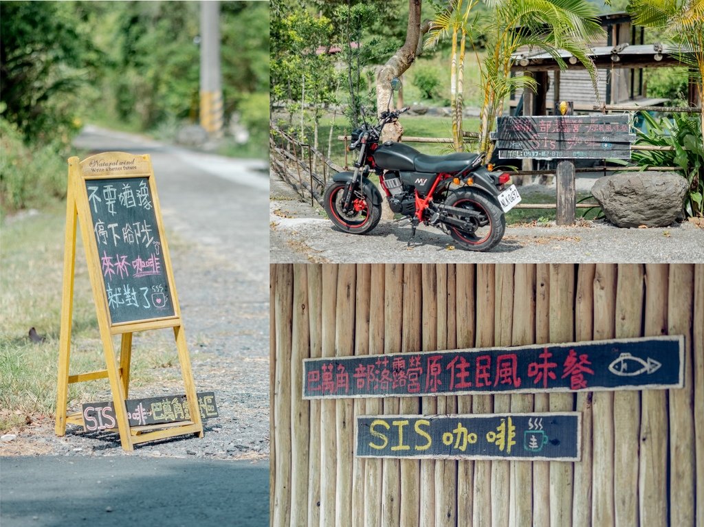 出發巴萬角部落露營區、品嘗原住民風味餐、手工藝體驗、在SIS咖啡喝下午茶