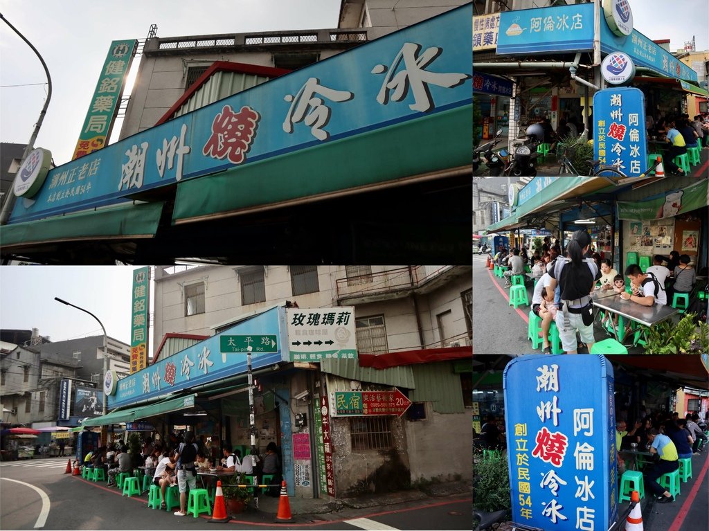 屏東潮州燒冷冰阿倫冰店，是你到屏東潮州玩必吃的潮州美食