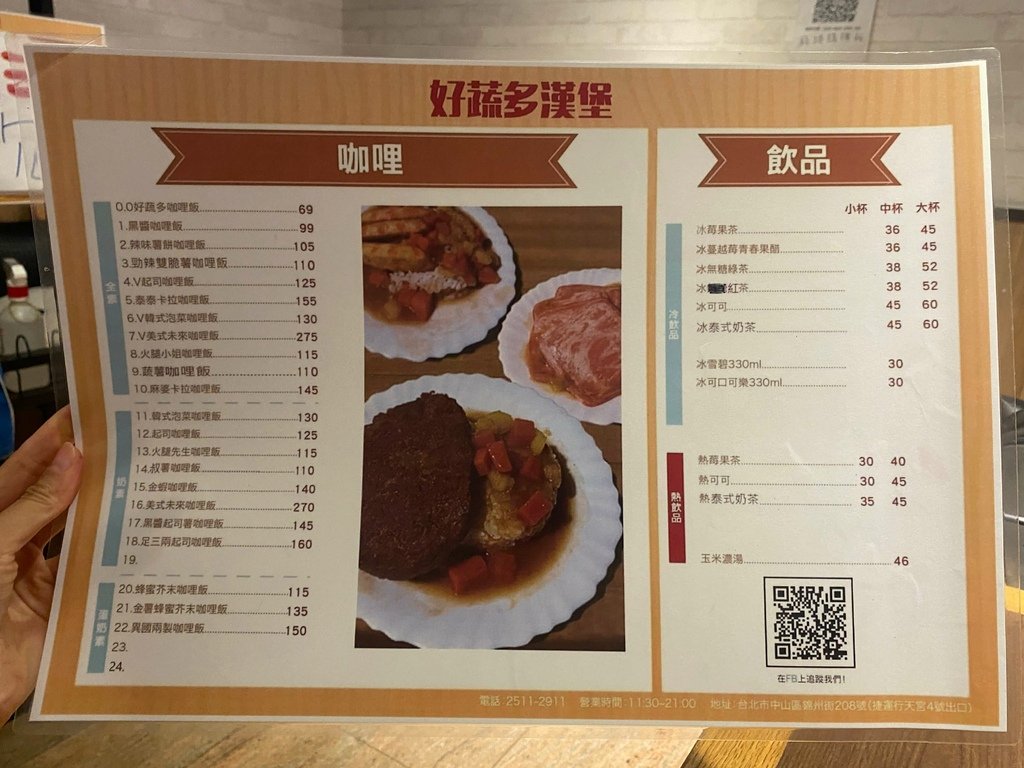 捷運行天宮站的素食漢堡店-好蔬多漢堡！跟著丁小羽來吃美式素食漢堡