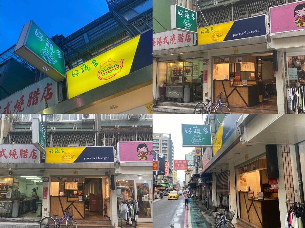 捷運行天宮站的素食漢堡店-好蔬多漢堡！跟著丁小羽來吃美式素食漢堡