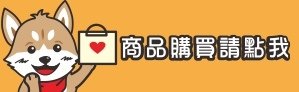 購買.jpg