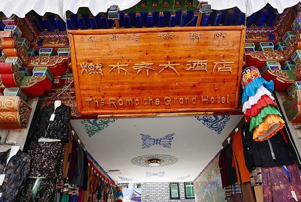 西藏成都行(21).jpg