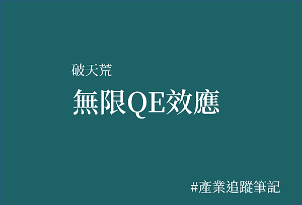 無限QE2.png