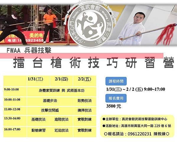 2018槍術研習營.jpg