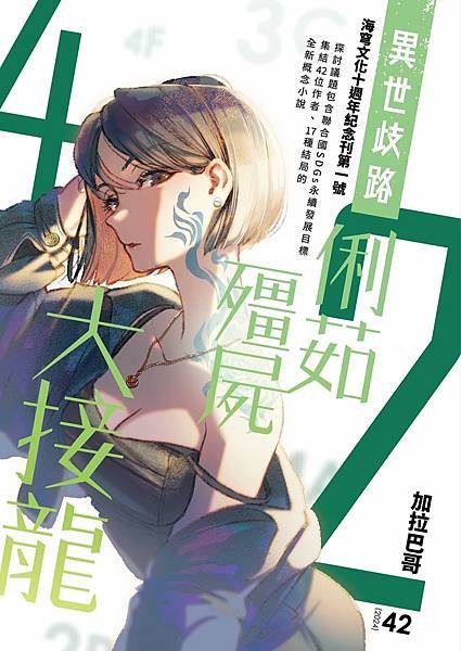 新書介紹：《異世歧路─俐茹、殭屍、大接龍》