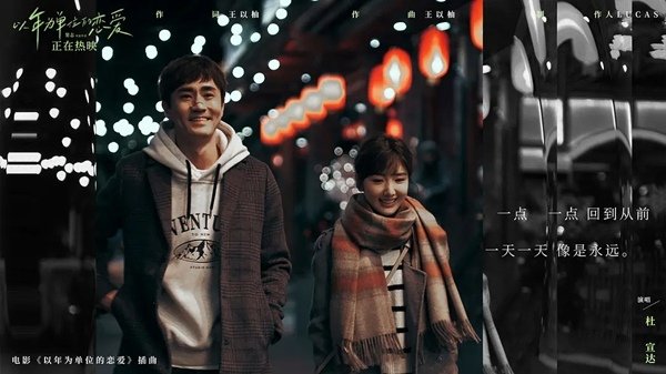 【電影】都市言情｜《以年為單位的戀愛》一起跨過年的人，一輩子