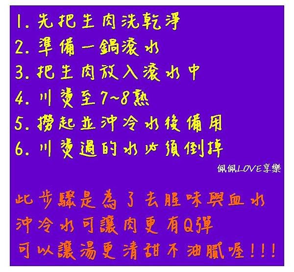煮肉步驟.jpg