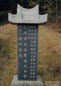 張希載墓.JPG