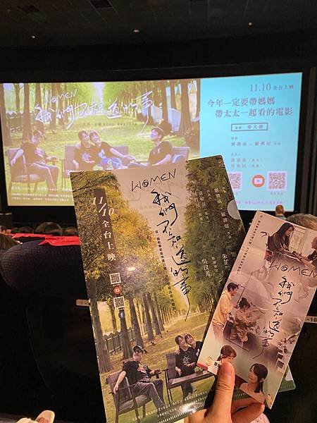 《WOMEN我們不知道的事》電影首映會l 全家去看的電影 l
