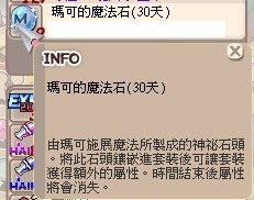 三十天瑪可石.jpg