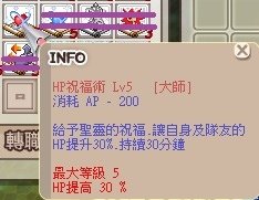 HP祝福術.jpg