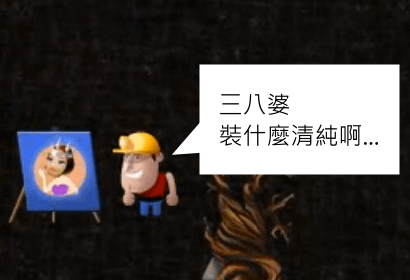 8-壞皇后畫像3.png