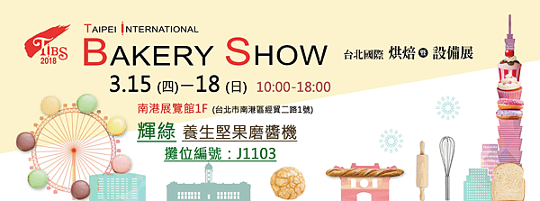 20180315台北烘培展.png