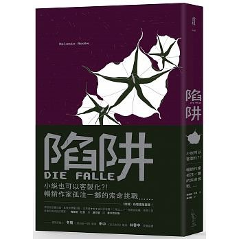 《陷阱》