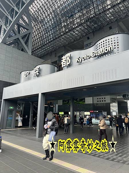 京都車站.jpg