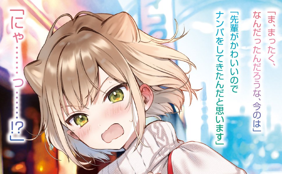 ちっちゃくてかわいい先輩が大好きなので一日三回照れさせたい_BANNER.jpg