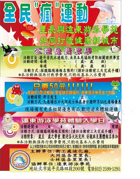 全民&quot;瘋&quot;運動