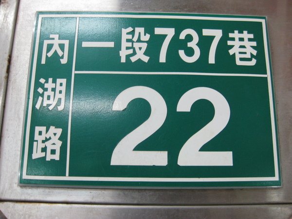 內湖737商店街一 012.jpg