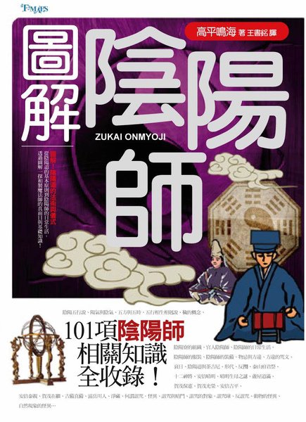 圖解陰陽師（封面）.jpg