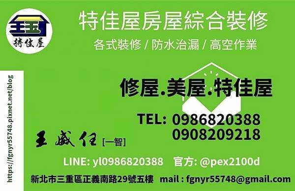 拯救您的房屋-特佳屋  TEL:0986820388