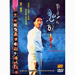 鄭進一的鬼故事 導演: 鄭進一