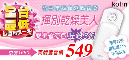 1010730-歌林美顏保濕噴霧器.jpg