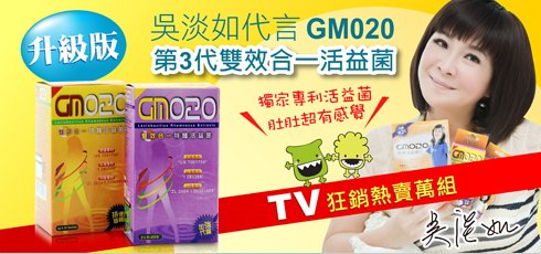 【吳淡如代言第3代GM020】三國專利窈窕升級版(2盒)