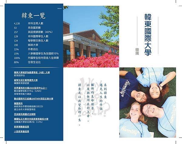 韓東大學HGU Brochure_頁面_1.jpg