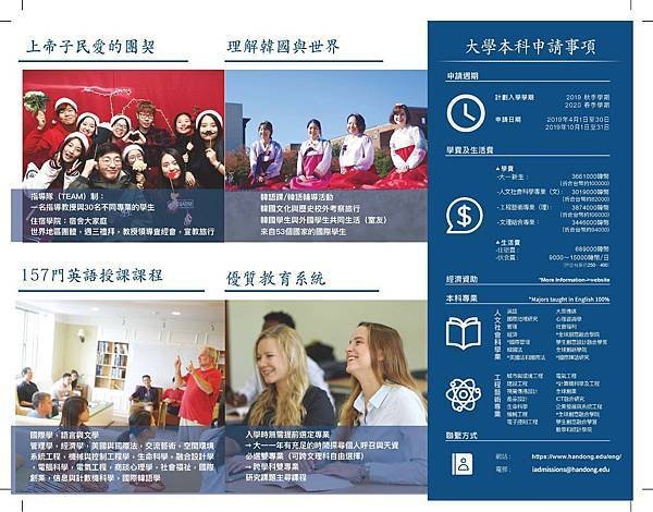 韓東大學HGU Brochure_頁面_2.jpg