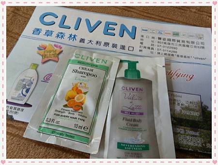 cliven贈品