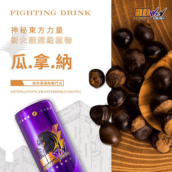 戰飲能量飲 莓果氣泡.png