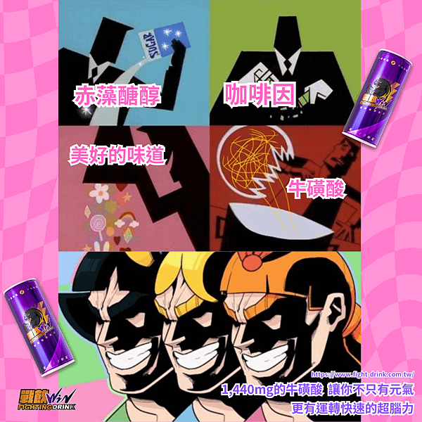 戰飲能量飲 赤藻糖醇 牛磺酸 葉黃素.png
