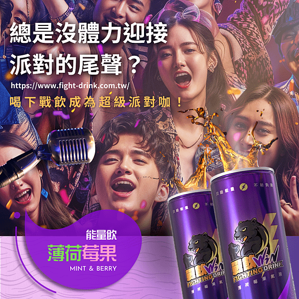 台灣能量飲料 戰飲能量飲.png