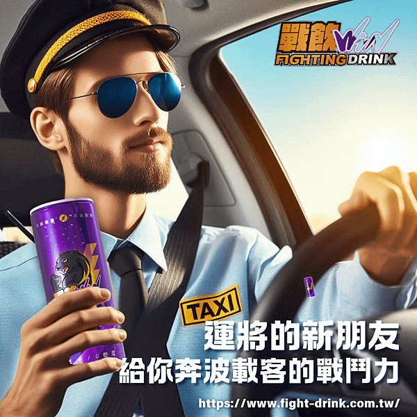 戰飲,戰飲能量飲,台灣能量飲.png