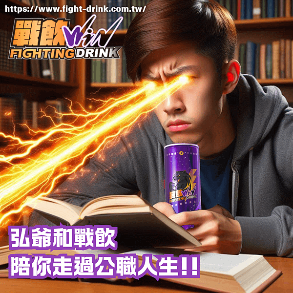 弘爺漢堡+戰飲能量飲料.png