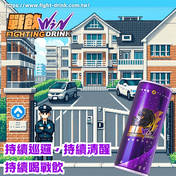 戰飲能量飲料.png