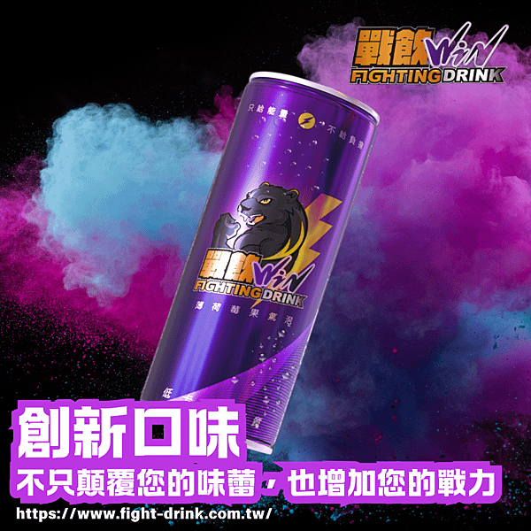 戰飲能量飲料.png