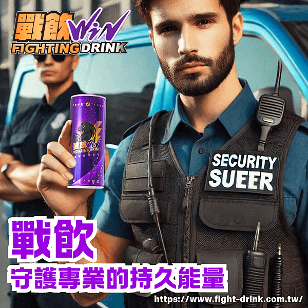 ［戰飲能量飲料——守護專業的持久能量］.png