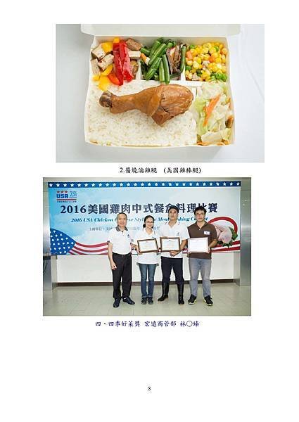 20161028美國雞肉中式餐盒料理大賽_決賽照片20161027_頁面_08