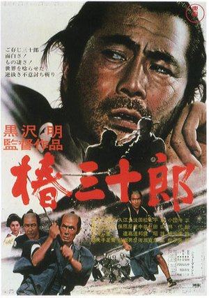 椿三十郎／Tsubaki Sanjuro ＜黑澤明系列＞