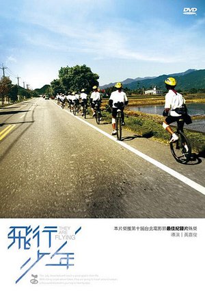 飛行少年／They Are Flying