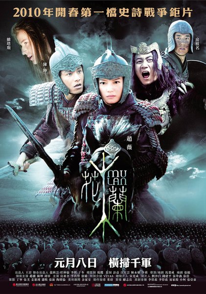 花木蘭twPoster.jpg